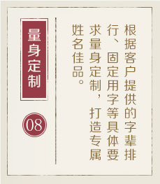 沈阳起名字好地方-起名流程八