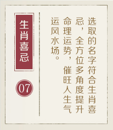 沈阳起名字好地方-起名流程七