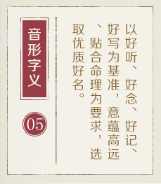 沈阳起名字好地方-起名流程五